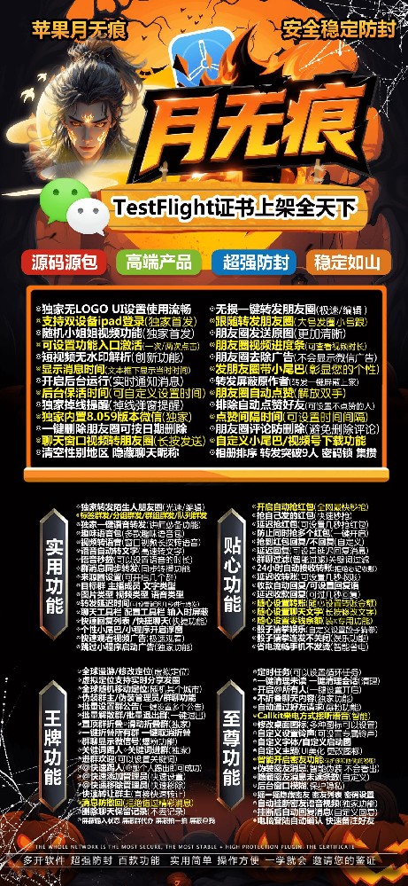 TF月无痕官网-微信多开苹果版购买网站