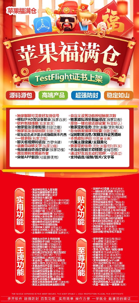 微信多开福满仓官网-微信多开软件批发平台