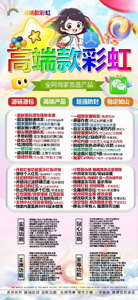 苹果TF彩虹-iOS微信分身软件-转发多条语音-二宝同款