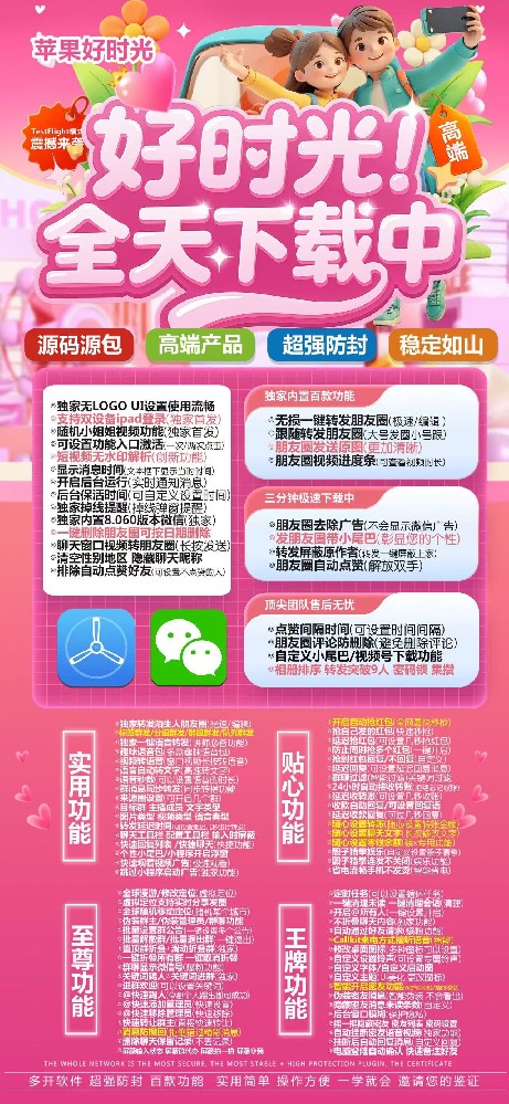 苹果TF好时光-微信分身TF版-「多开神器」，全天下载中！