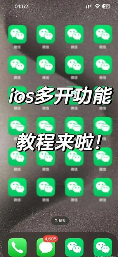 苹果手机能用微信分身吗?答案来了!