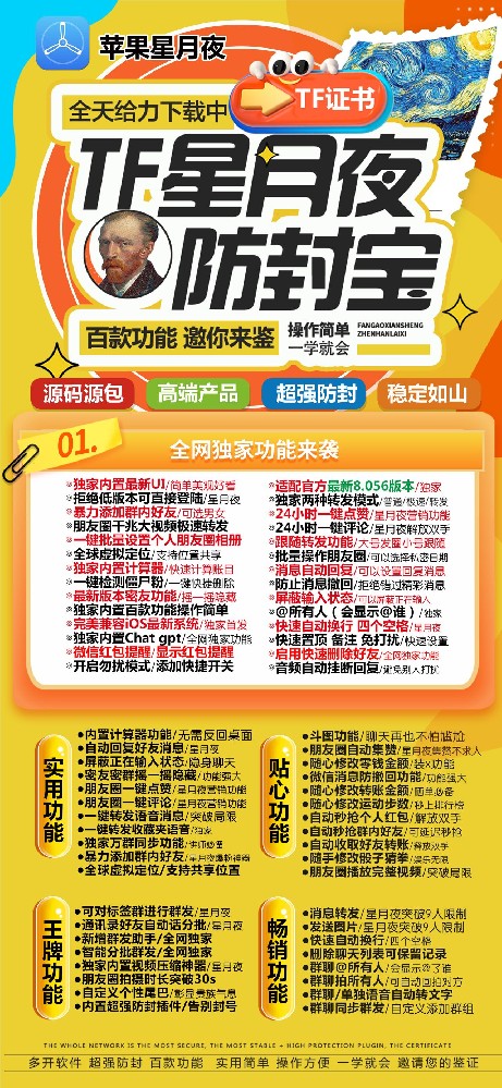 苹果多开软件TF星月夜官网-微信多开苹果版激活码获取方法