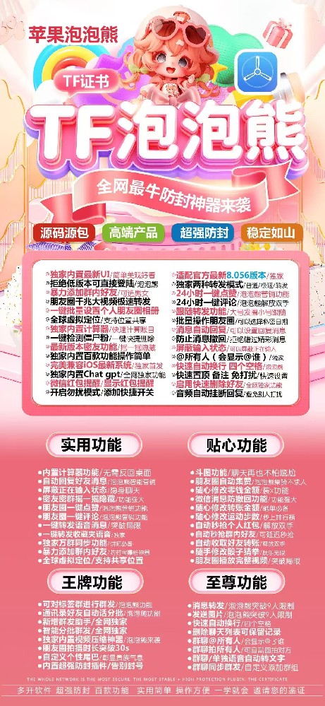 TF泡泡熊多开软件官网-微信多开分身苹果版激活码