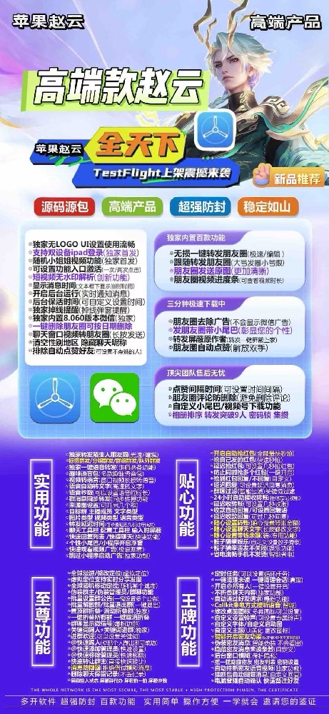 TF赵云外侧微信分身软件下载-TF赵云激活码商城