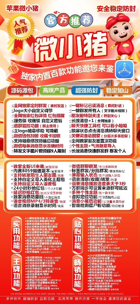 TF微小猪官网-TF微小猪微信多开软件激活码