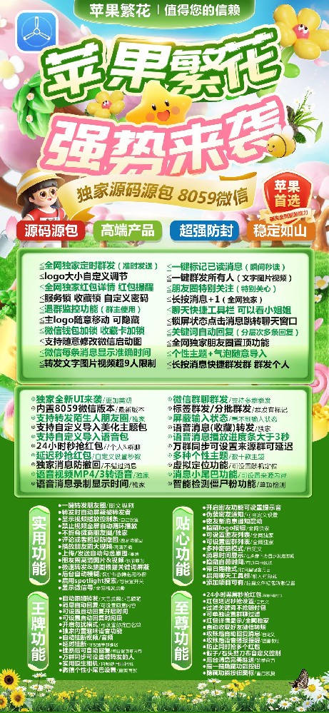 TF繁花官网-TF繁花微信多开软件激活码