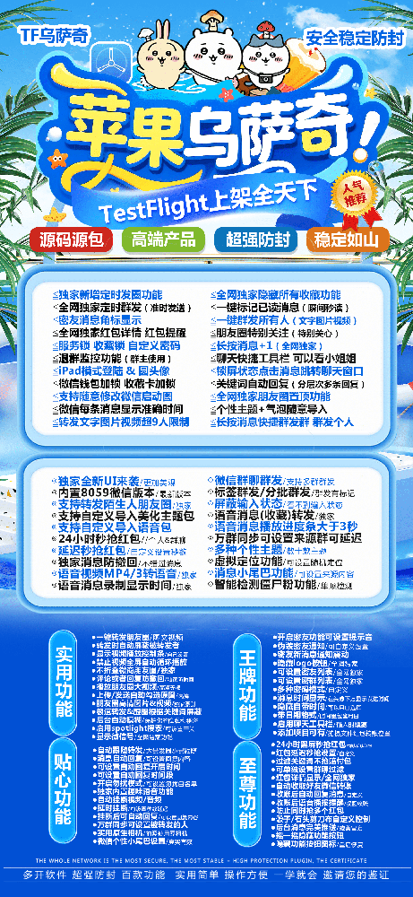 TF乌萨奇（斗战神包）微信多开软件站