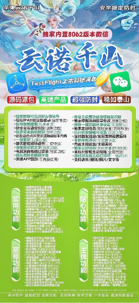 云诺千山官网-微信分身软件购买网站