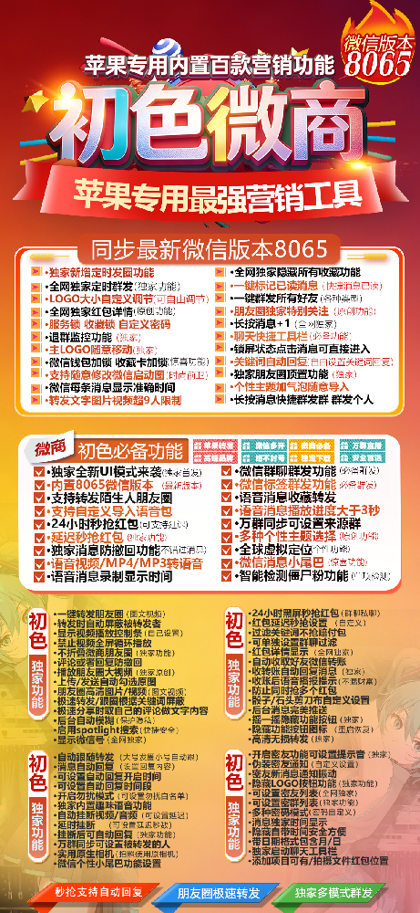 初色微商激活码-苹果多开初色微商软件购买商城