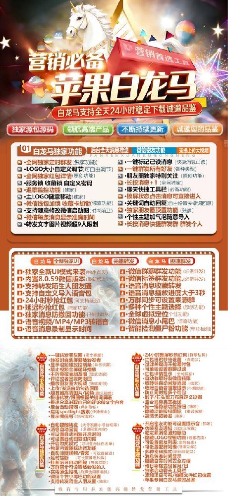 苹果多开软件商城-白龙马微信多开激活码