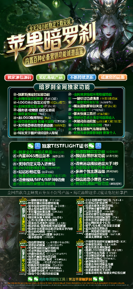 暗罗刹TF微信多开软件货源源头
