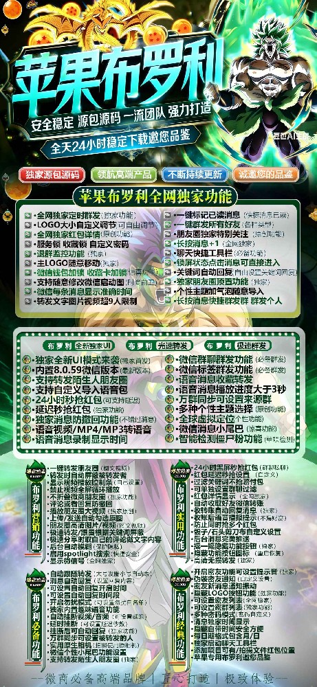 苹果多开布罗利官网-苹果多开布罗利激活码商城