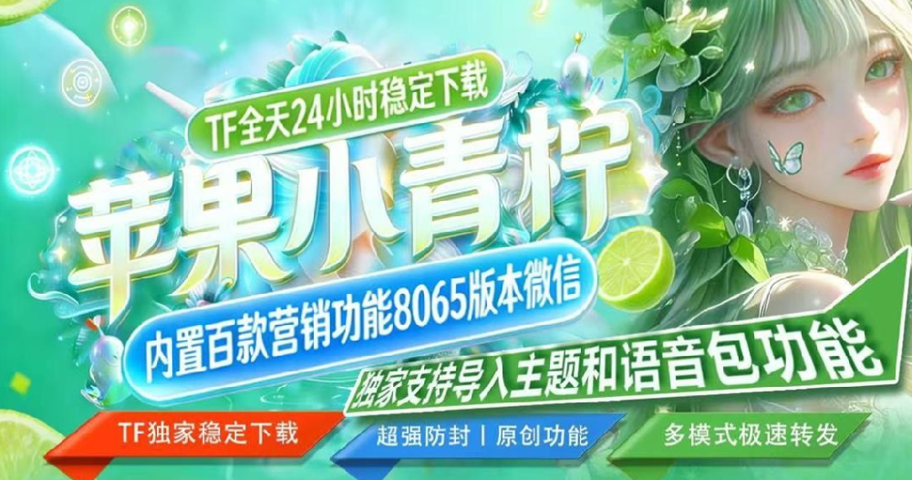 微信多开分身软件-TF小青柠内测码激活码授权码