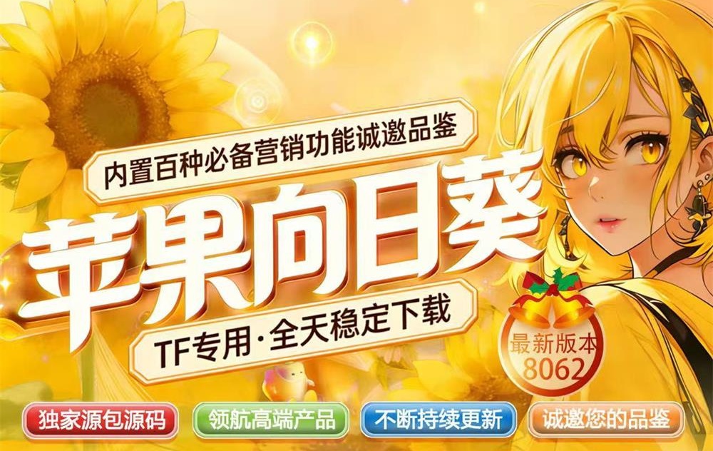 苹果TF向日葵微信多开分身软件_苹果向日葵官网