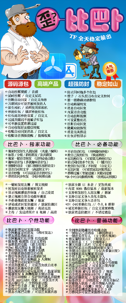 比巴卜TF微信多开自助商城-比巴卜TF微信多开激活码兑换码