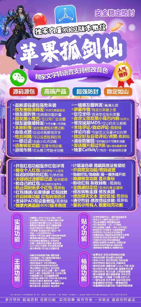 微信多开软件孤剑仙官网-微信多开软件孤剑仙激活码