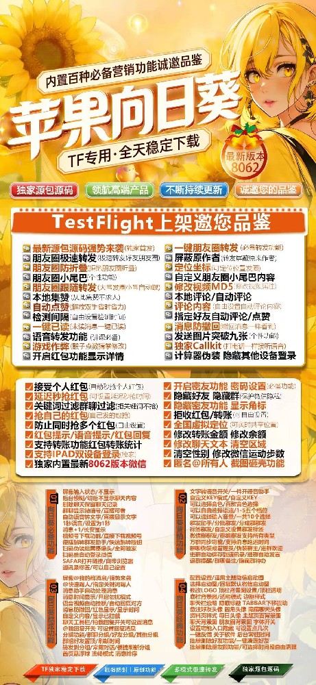 向日葵TF微信分身软件激活码