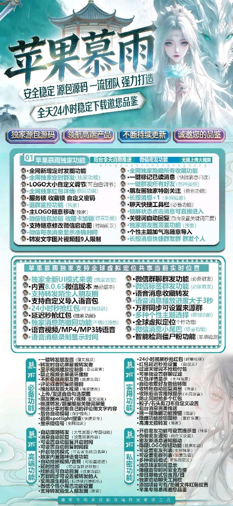微信多开苹果版慕雨兑换码激活码-苹果版慕雨多开官网